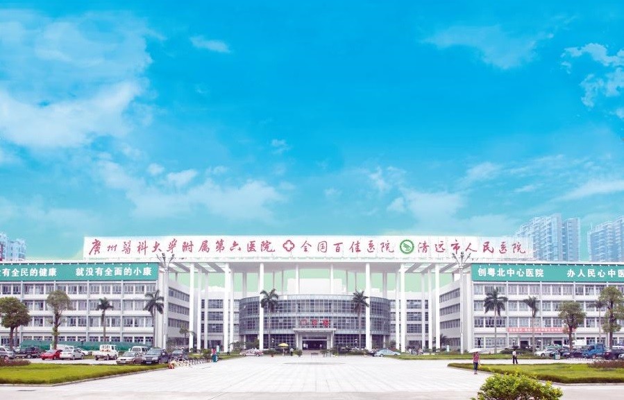 Aktueller Firmenfall über Das Krankenhaus Qingyuan-Stadtmenschen
